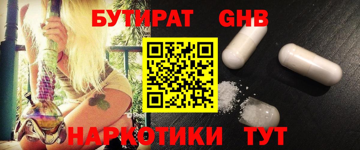 Лянтор  Бутират бутандиол  Вход с VPN 