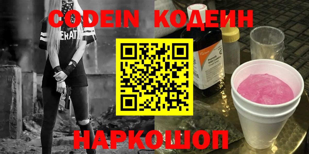 Codein Purple Drank  Codein Purple Drank  Вход с VPN  Лянтор 
