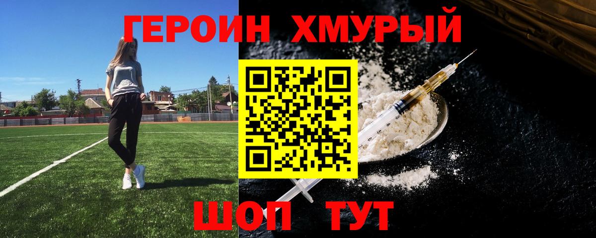 ГЕРОИН Heroin Лянтор