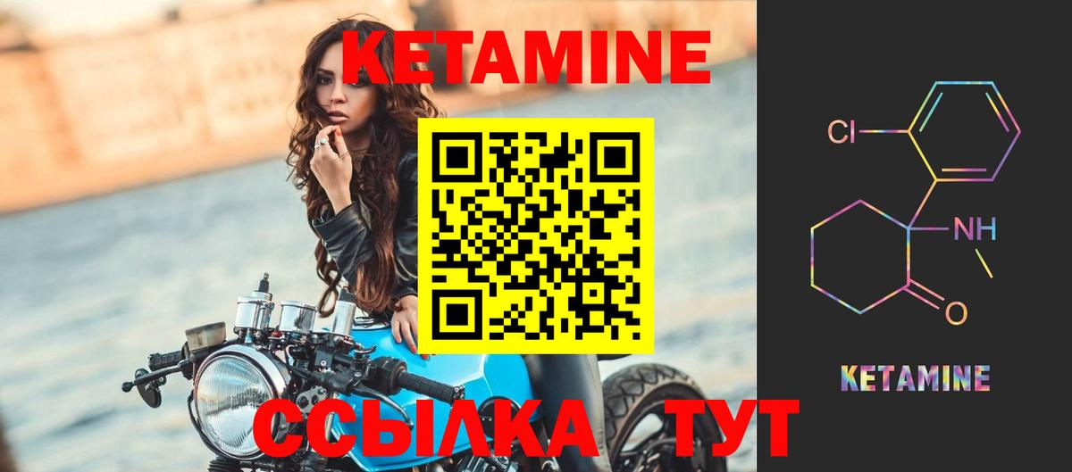 КЕТАМИН ketamine Лянтор