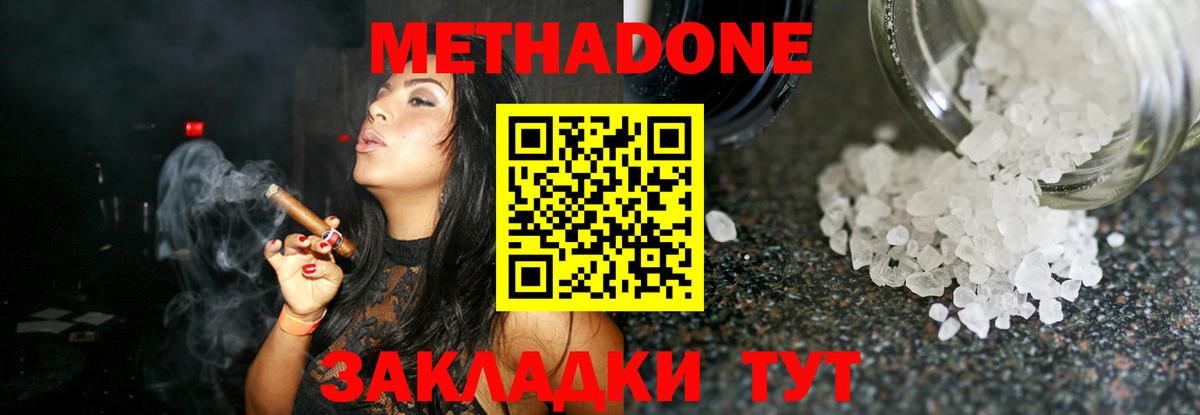 МЕТАДОН methadone Лянтор
