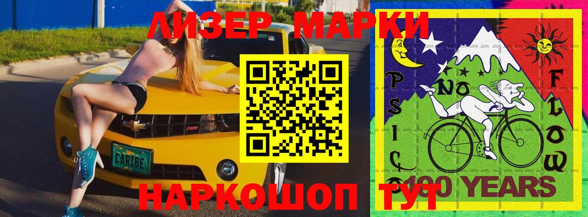 Лянтор  продажа наркотиков  Вход с VPN  Наркотические марки 1,8мг 